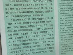 -丰台花园