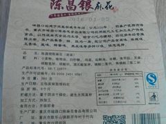 android_upload_pic-陈昌银麻花(嘉陵江滨江路店)