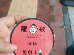 -龍歌自助小火锅(城阳万象汇店)