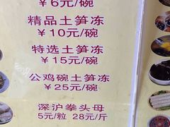 -安海五叔公土笋冻(西街店)