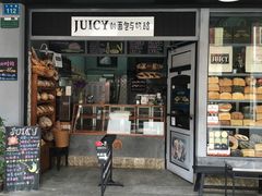 -Juicy Bakery(大学路店)