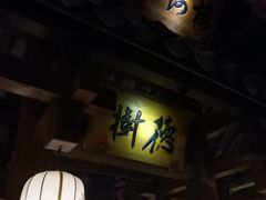 门面-淀里船宴(裕华东路店)