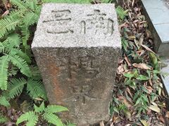-广州市白云山风景名胜区