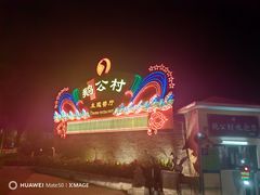 -鹅公村·国家非遗传承(荔湾店)