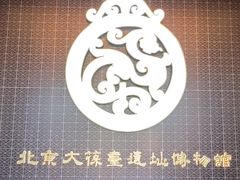 -北京大葆台遗址博物馆