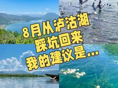 -丽江泸沽湖景区