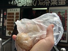 -金盆阿嬷香菇茶叶蛋(玄光店)