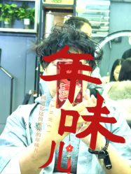 -藤野造型