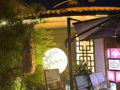 -王捌小院(红花坡店)