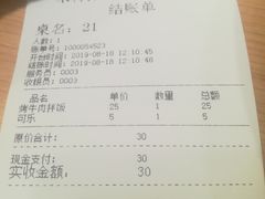 账单-米村拌饭(嘉兴经开龙鼎万达广场店)