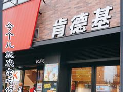 门面-肯德基(颛桥店)