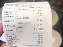 账单-钢管厂歆瑞源油卤串串香(春熙路太古里店)