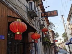 -邱记私房菜·十八年本地菜