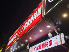 -广达眼镜炖罐(广达店)