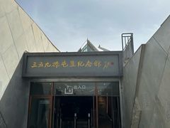 -三五九旅屯垦纪念馆