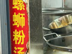-凤张螺蛳粉·爽口粉(跃进路总店)