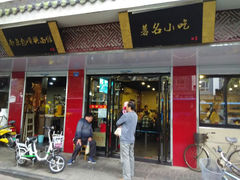 android_upload_pic-包顺兴面馆(长乐路店)