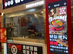 -蓉三少冒烤鸭·四川小吃集(北京首店)