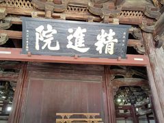 -宁波市保国寺古建筑博物馆