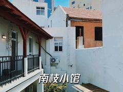 -南枝小馆(银鱼巷店)