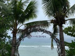 -三亚西岛海洋文化旅游区