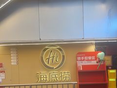 -海底捞火锅(宇飞大厦店)