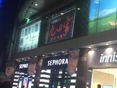 -米莱欧百货(吉利店)