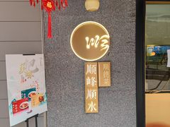-顺峰顺水顺德菜(龙华店)