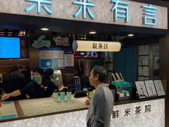 -茶米有言(城市市集龙之梦店)