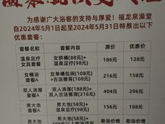 -聚春园·福龙泉澡堂(温泉店)