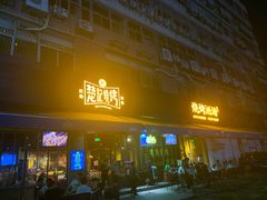 -新楚记烧烤·酒场·夺命肥肠(车公庙店)