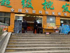 门面-鲜力达果品批发直销(青山店)