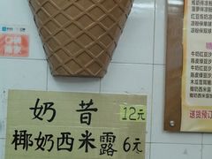 -成裕雪糕店(士多店)