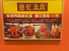 -重庆德忆火锅（龙南街3店）(渝水岸餐饮)