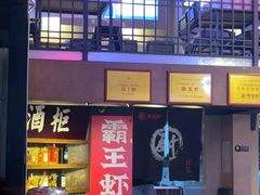 -霸王虾·小龙虾香辣蟹(玉林店)