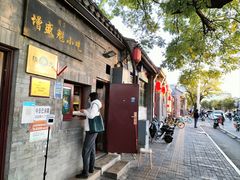 -增盛魁小吃店