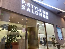 -P.STYLE 派斯造型