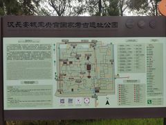 -汉长安城未央宫国家考古遗址公园