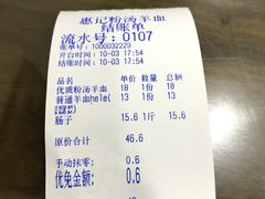 -惠记粉汤羊血(丰登路店)