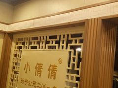 -小倩倩•鸡汤馄饨(江西路创始店)