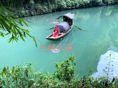 -三峡人家风景区