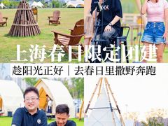 -上海山野camping·户外天幕烧烤·团建拓展营地