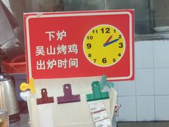 -吴山烤禽 (吴山路店)