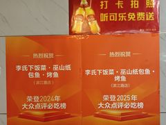 -李氏下饭菜·巫山纸包鱼·烤鱼(滨江路店)