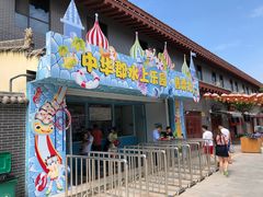 -中华郡温泉