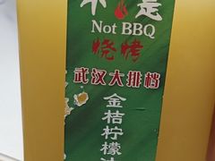 金桔柠檬-不是烧烤·武汉大排档(亚运村店)