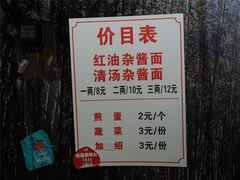 -老街杂酱面(东升街店)