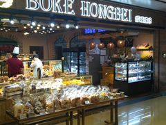 面包甜点陈列柜-BOKE博稞烘焙(天佑城店)