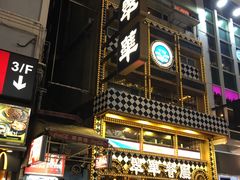 门面-翠园(铜锣湾广场店)