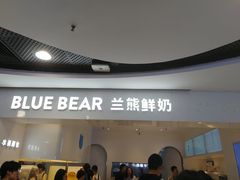 门面-兰熊鲜奶(西直门凯德mall店)